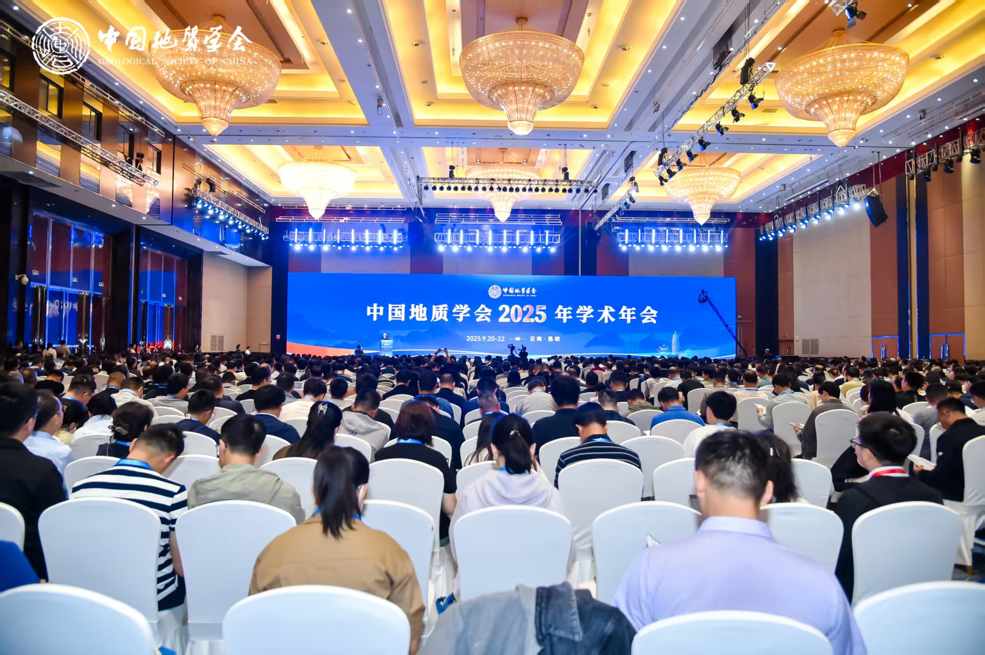 中国地质学会2025年学术年会在云南昆明举办