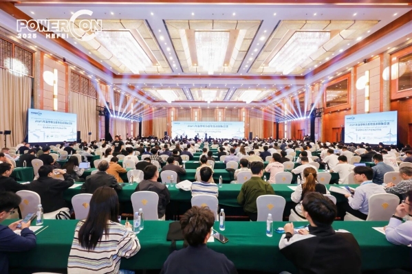 第十七届新型电力系统技术国际会议（PowerCon2025）在合肥举行