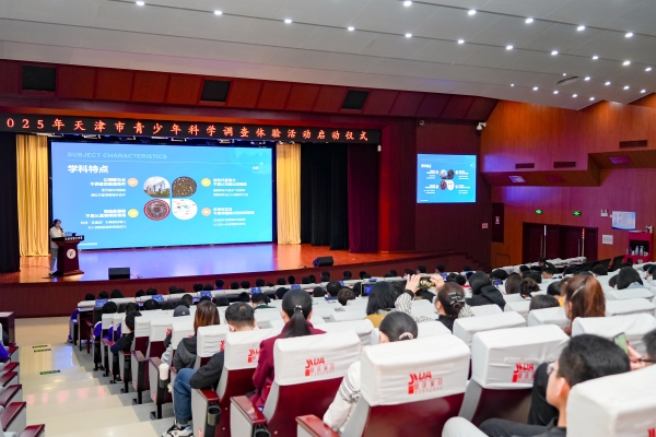 2025年天津市青少年科学调查体验活动启动仪式举办