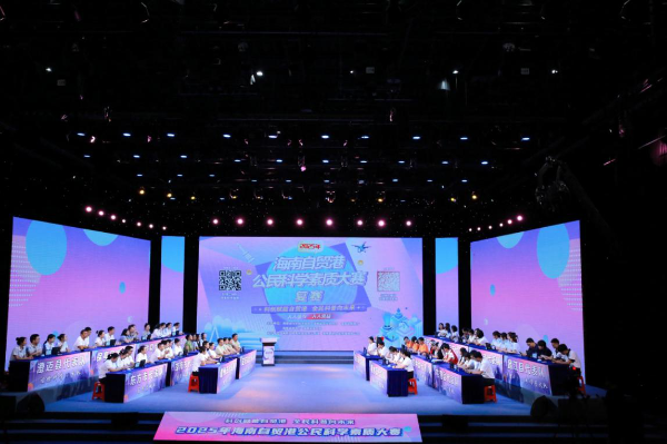 2025年海南自贸港公民科学素质大赛线下团体赛落幕
