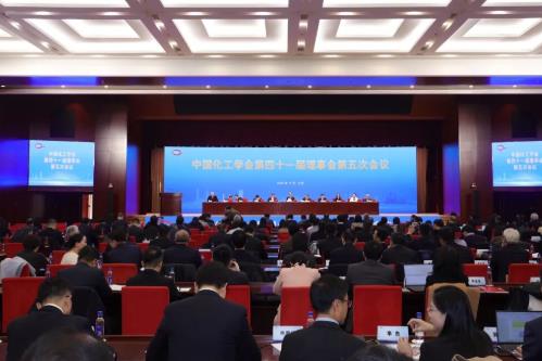 中国化工学会第四十一届理事会第五次会议在北京召开