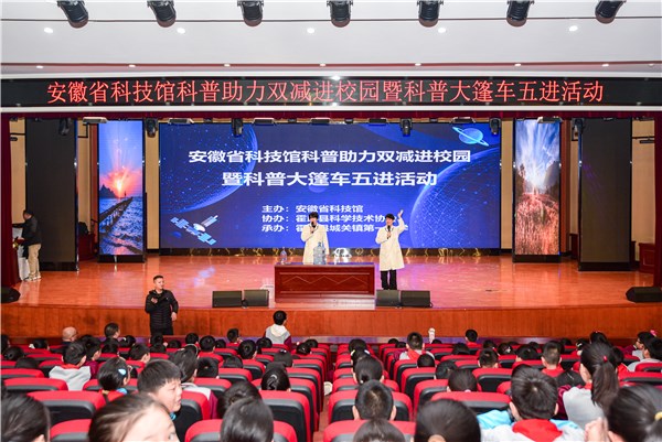 安徽省科技馆科普大篷车走进省科协定点帮扶点开展活动