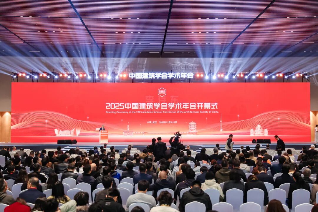 2025中国建筑学会学术年会在武汉召开