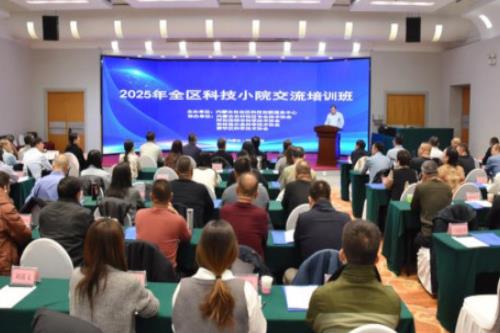 内蒙古科协举办2025年全区科技小院交流培训班