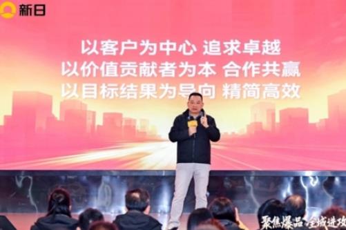 擘画新战略，开启新增长，引领新未来：新日2026全域进攻，向上跃迁 