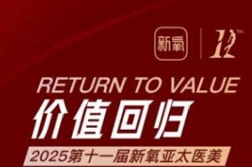 从“造美”到“寻美”：医美行业进入“价值深耕”时代