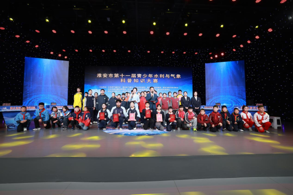 江苏省淮安市第十一届青少年水利与气象科普知识大赛落幕