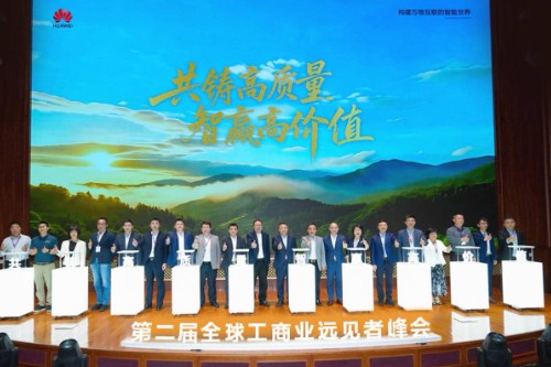 聚焦技术创新与可持续发展，华为第二届全球工商业远见者峰会圆满收官