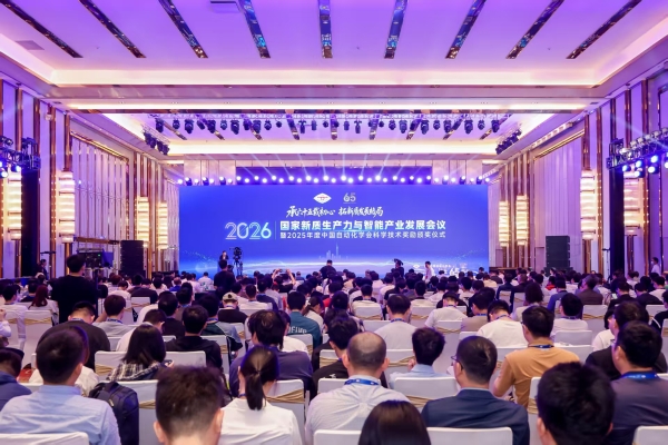 2026国家新质生产力与智能产业发展会议在广州举办