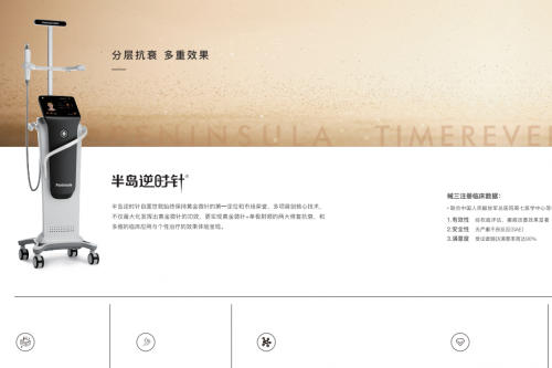 半岛逆时针：NMPA 和FDA双认证加持，重新定义黄金微针安全标准		