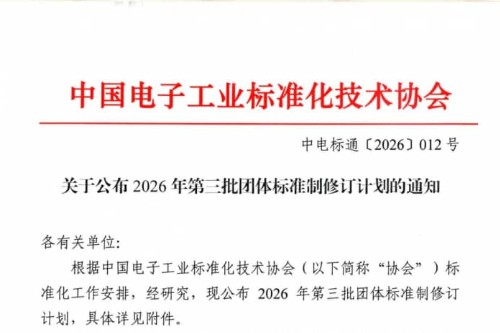 简讯 | 华数云参与制定的团体标准项目正式获批立项		