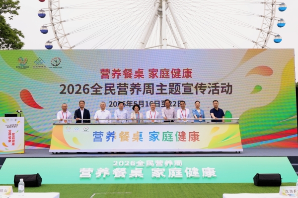 2026全民营养周主场活动在京举办